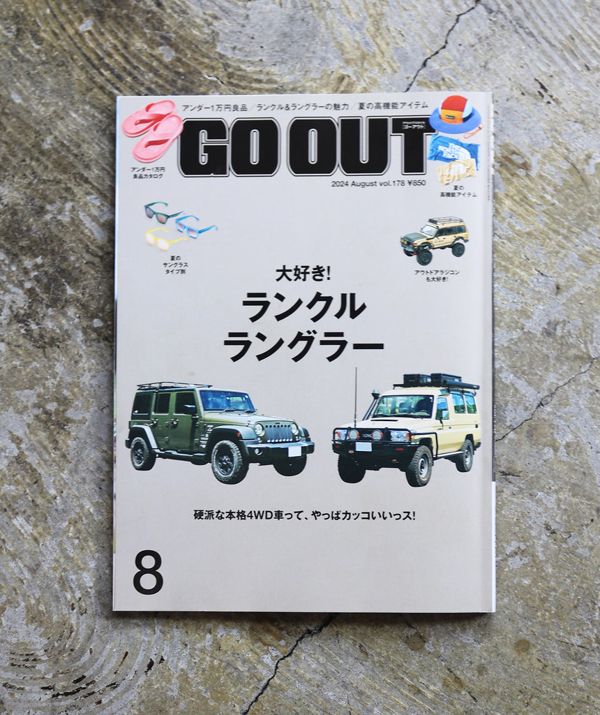 【雑誌掲載のお知らせ】GO OUT 8月号 vol,178