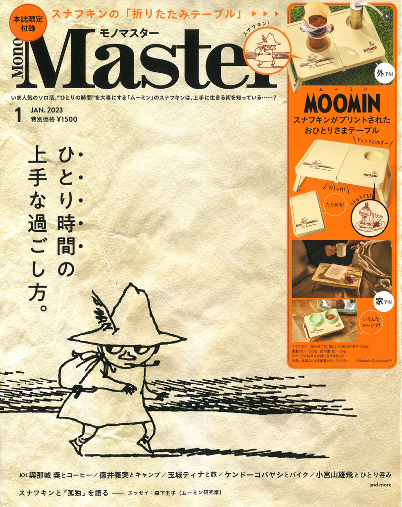 【雑誌掲載のお知らせ】Mono Master  1月号